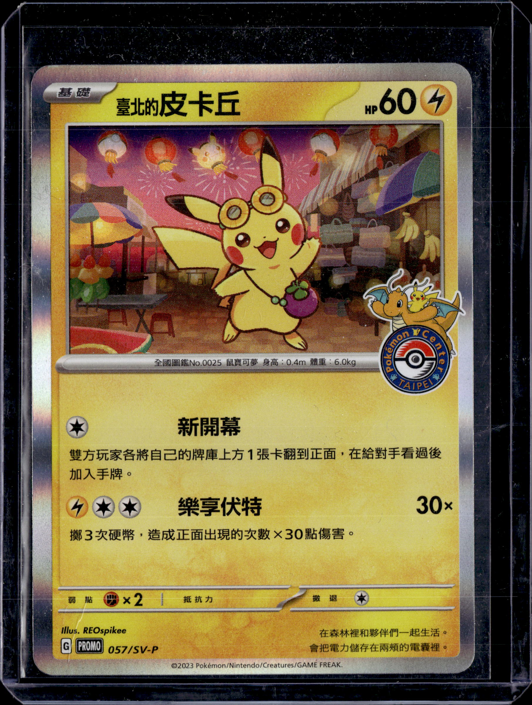 2023 Pokemon Promo Taipei's Pikachu (CN) 057/SV-P