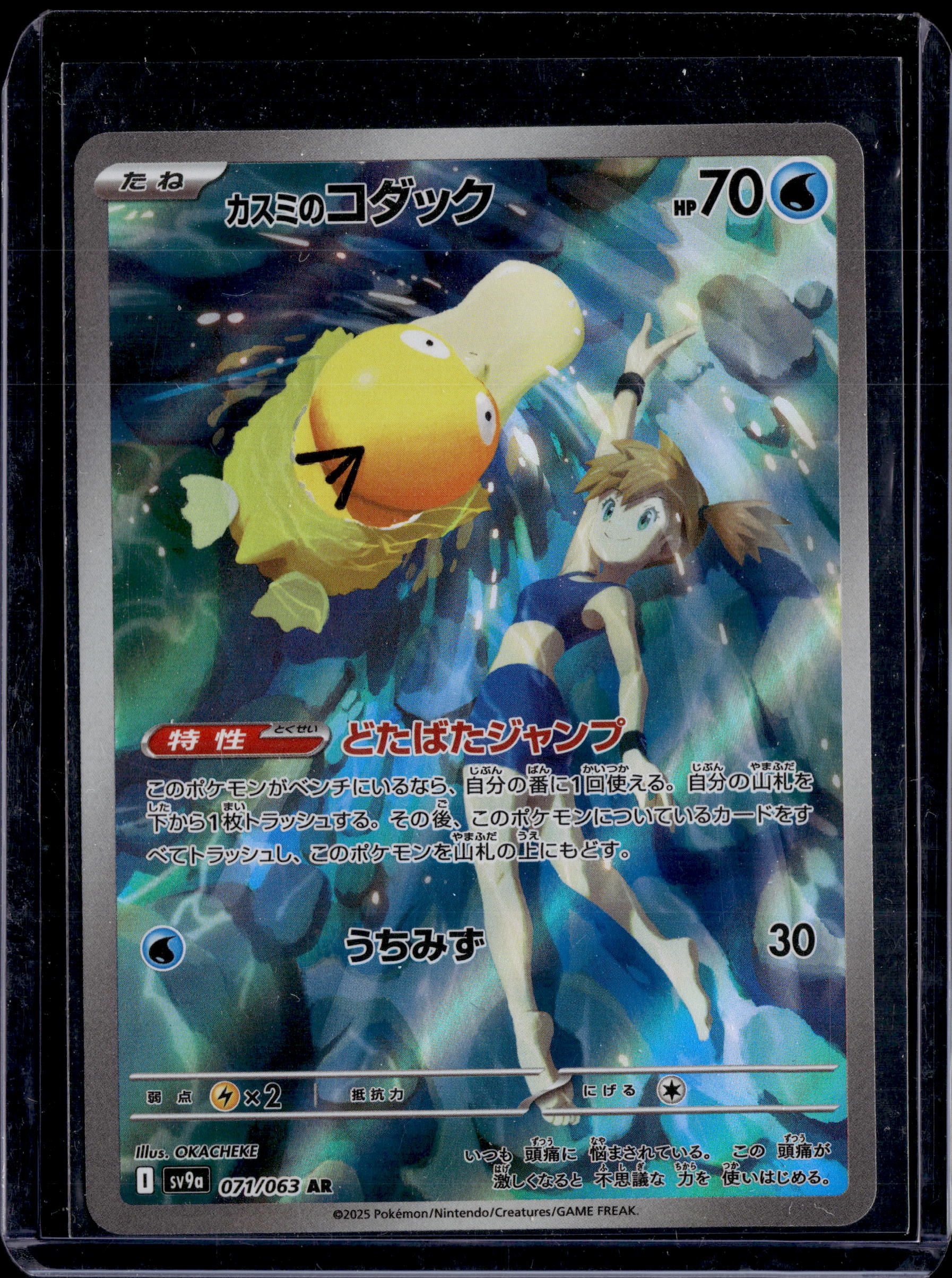 2025 POKEMON JP HEAT WAVE ARENA SV9A MISTY'S PSYDUCK 071/063 AR (ART RARE)