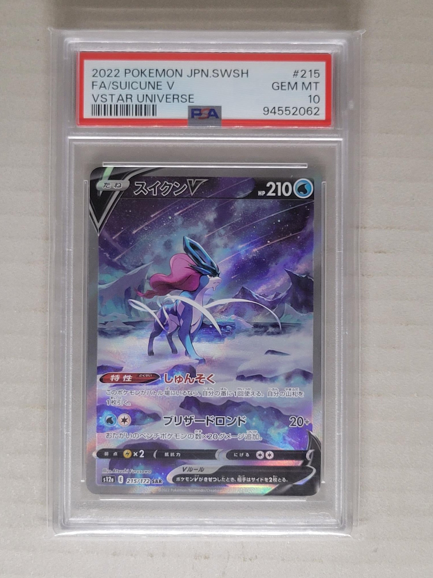 2022 Pokemon Japanese Sword & Shield VSTAR Universe SAR Suicune V #215 PSA 10 GEM MINT