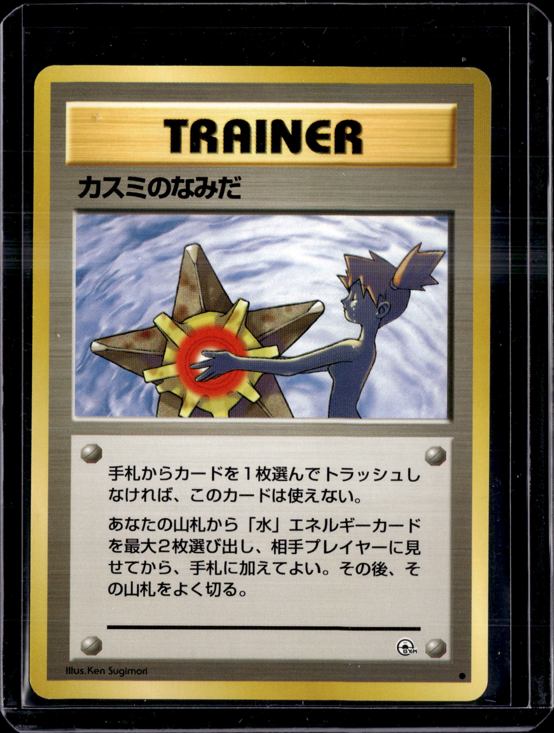 1999 Gym Challenge (Japanese) Misty's Tears (Banned Art)
