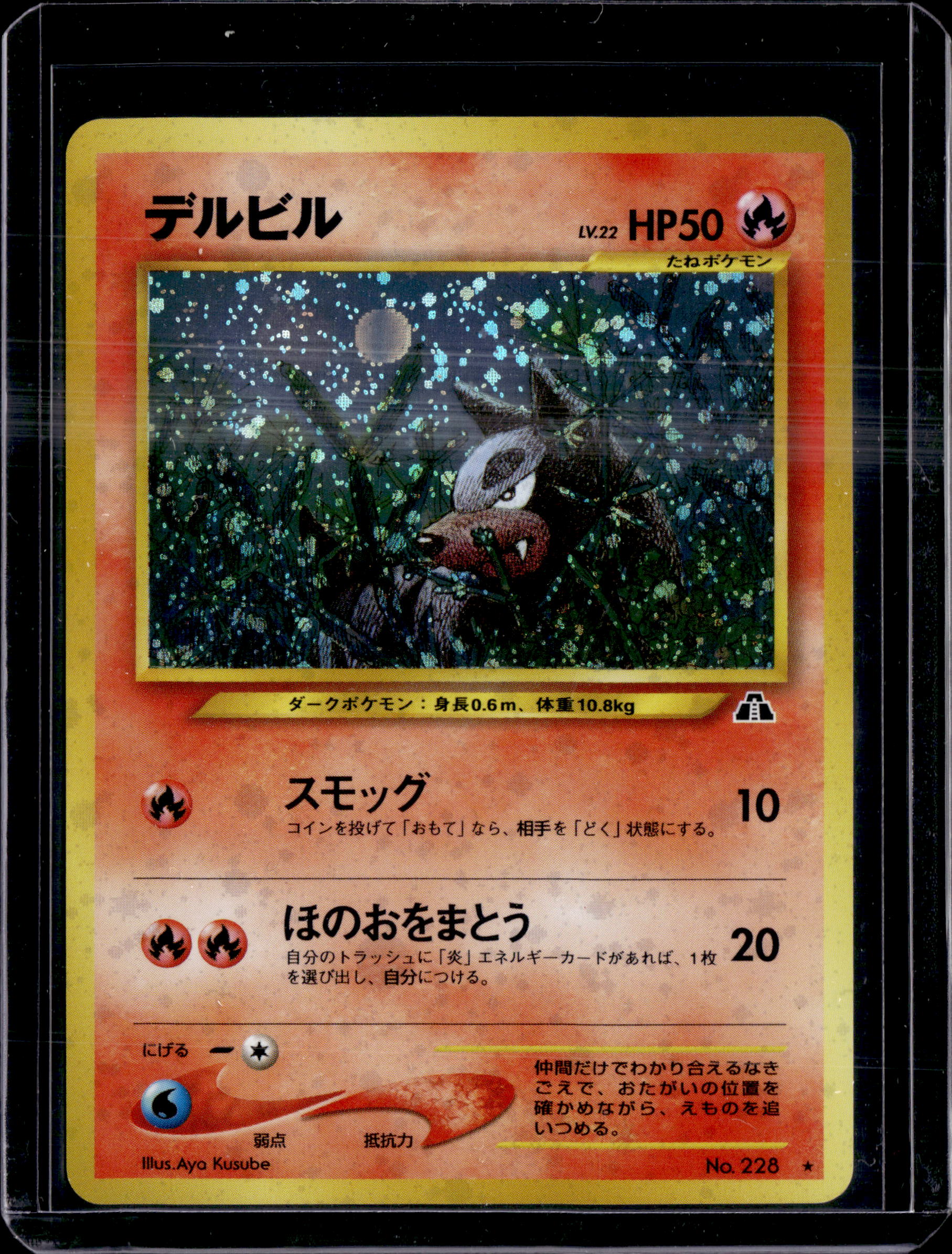 2000 Neo Discovery (Japanese) Houndour Holo Rare