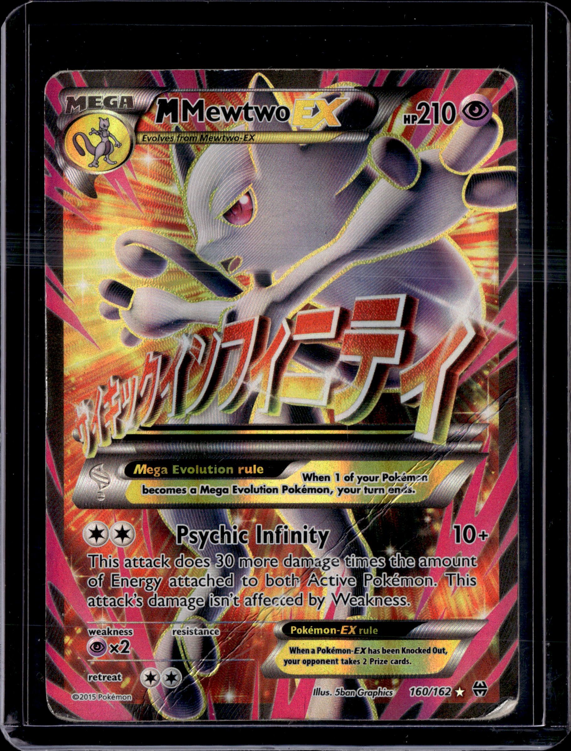2015 BREAKthrough M Mewtwo EX Ultra Rare