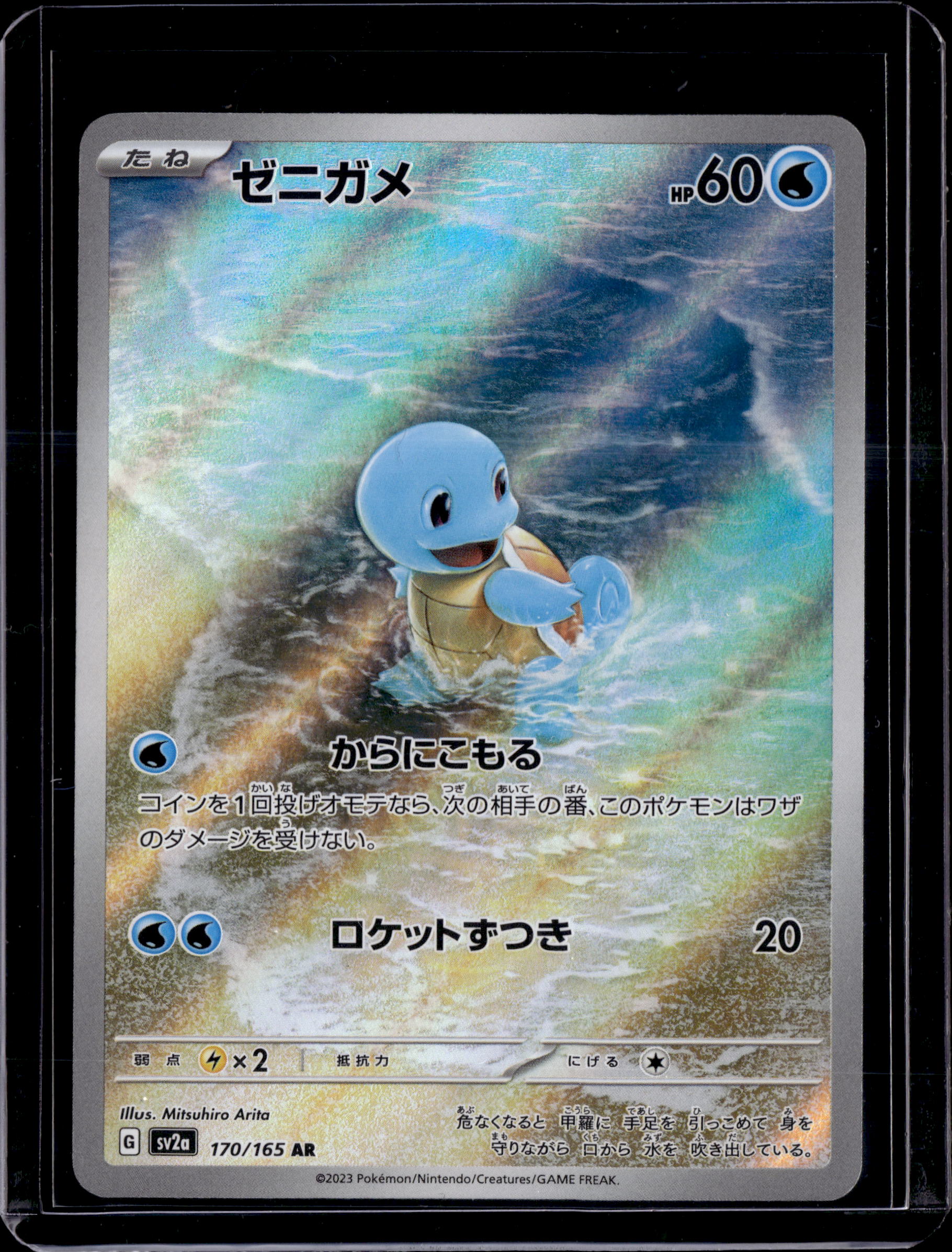 Pokemon 151 Squirtle (JP) Art Rare