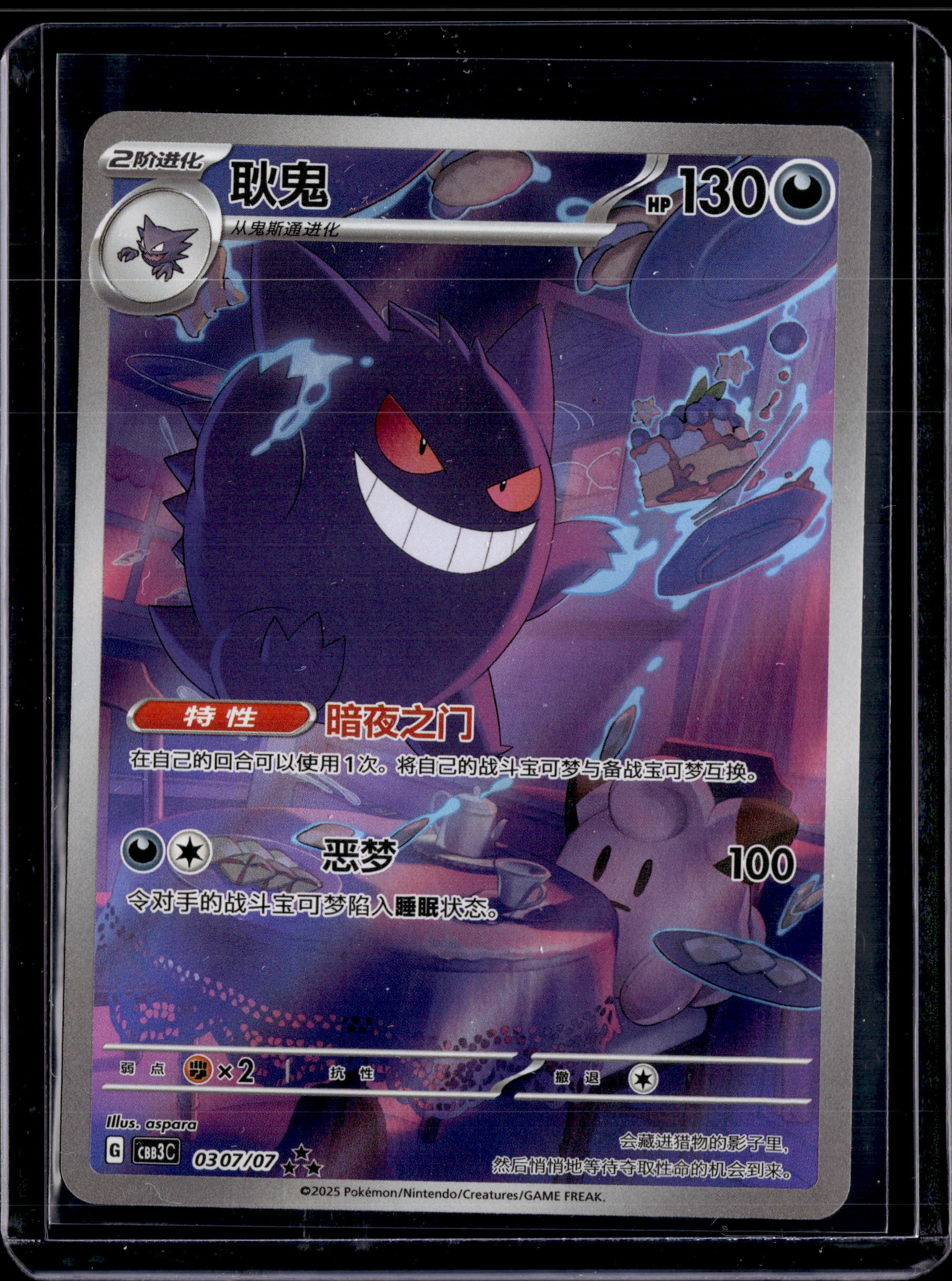 2025 Gem Pack Vol.3 Chinese Gengar Full Art 0307/07