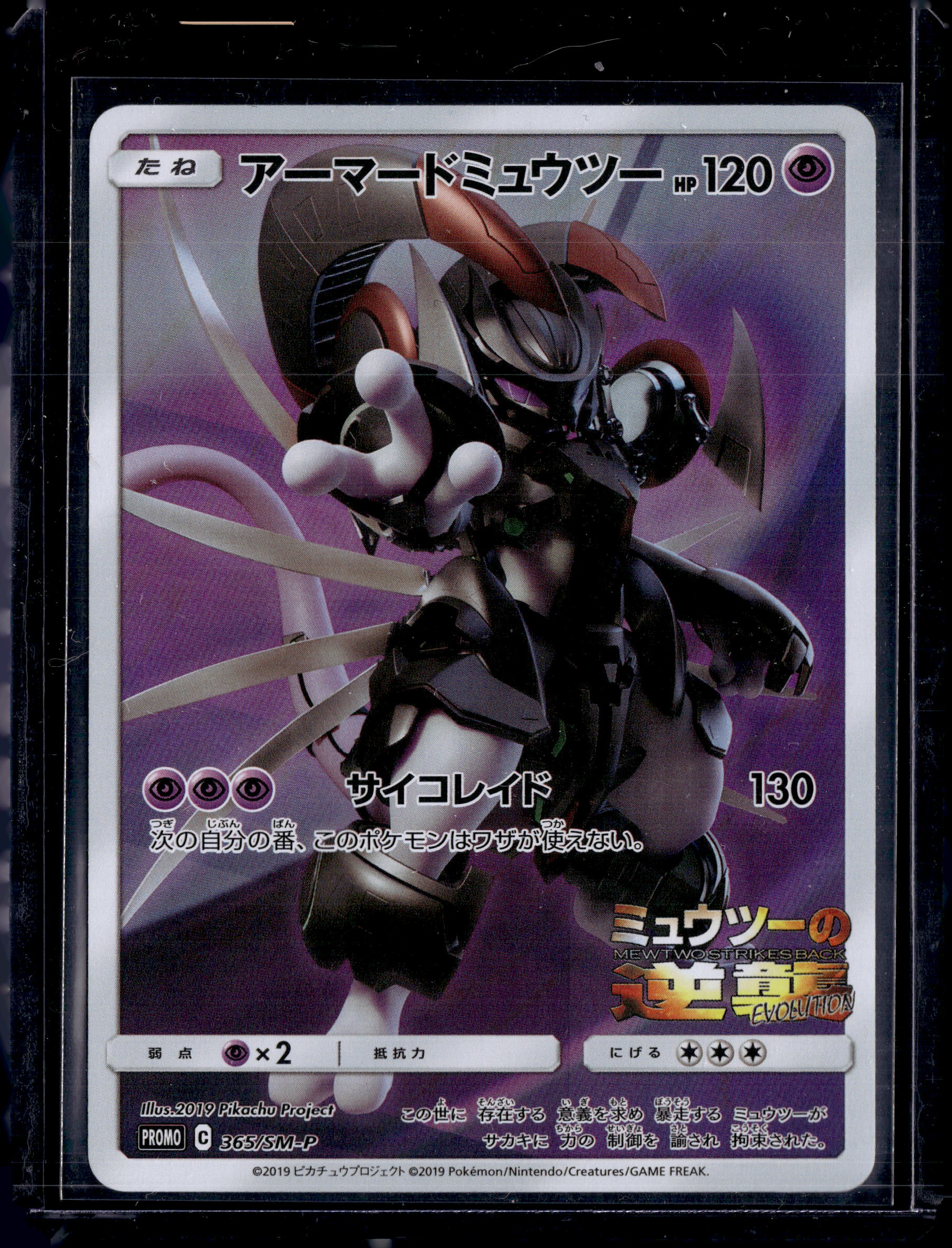 2019 Sun & Moon Japanese Promo Armored MewTwo 365/SM-P