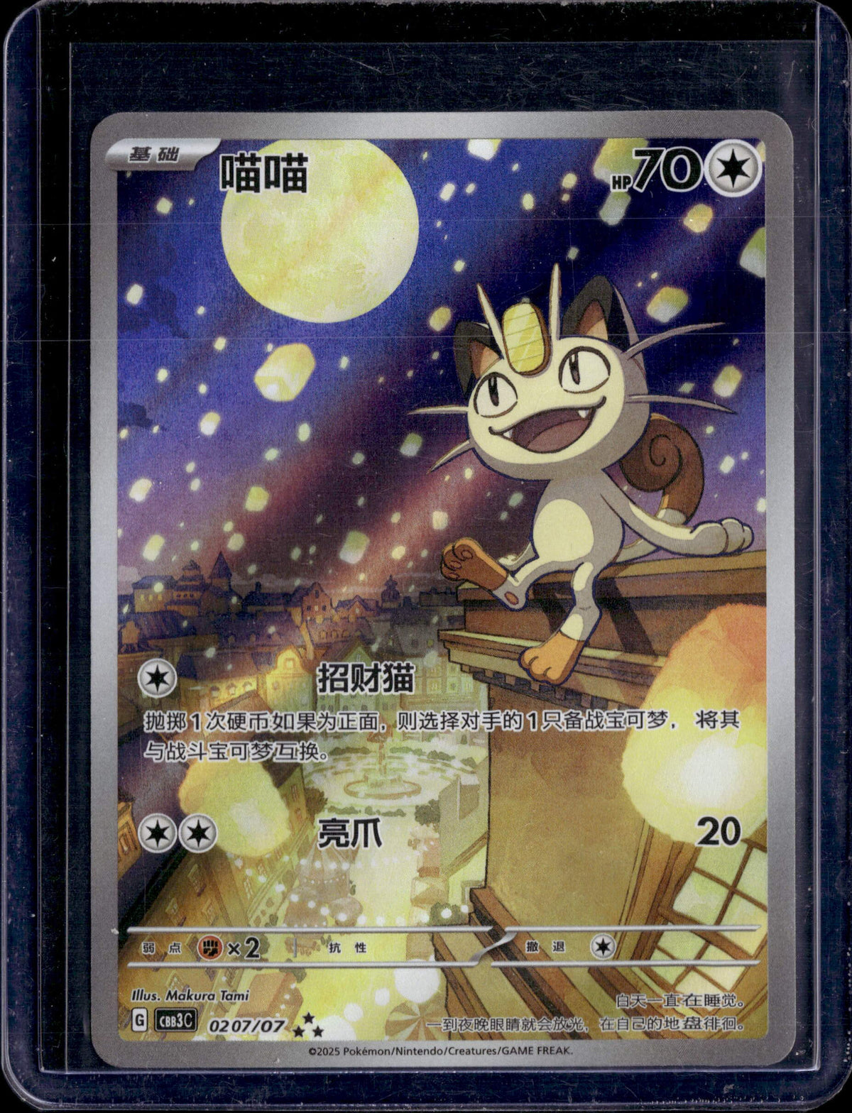 2025 Gem Pack Vol.3 Chinese Meowth Art Rare 02 07/07