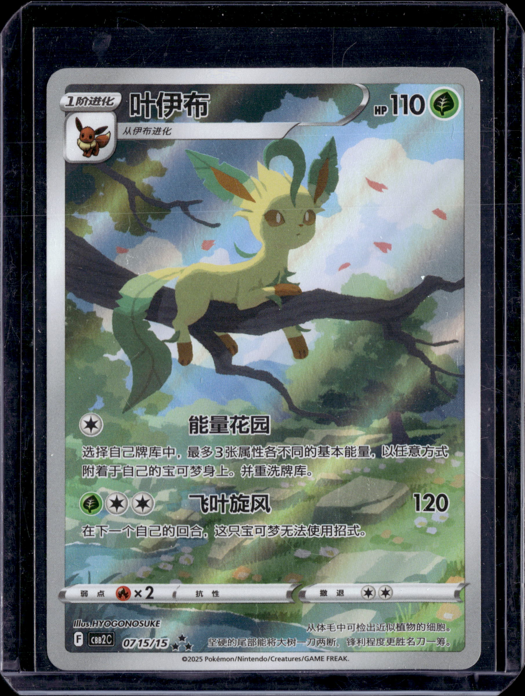 2025 Gem Pack 2 Chinese Leafeon 07 15/15