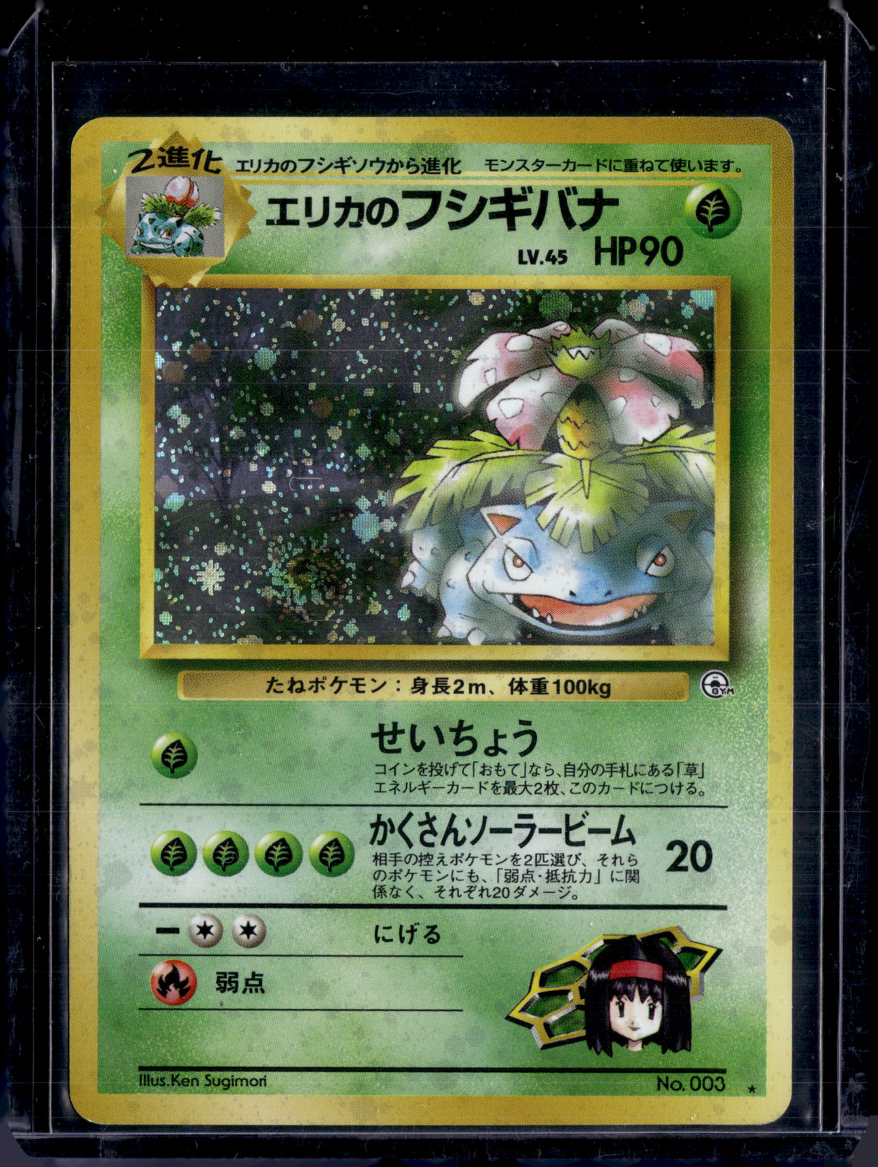 1999 Pokemon Japanese Gym 2 Erikas Venusaur 003 Holo