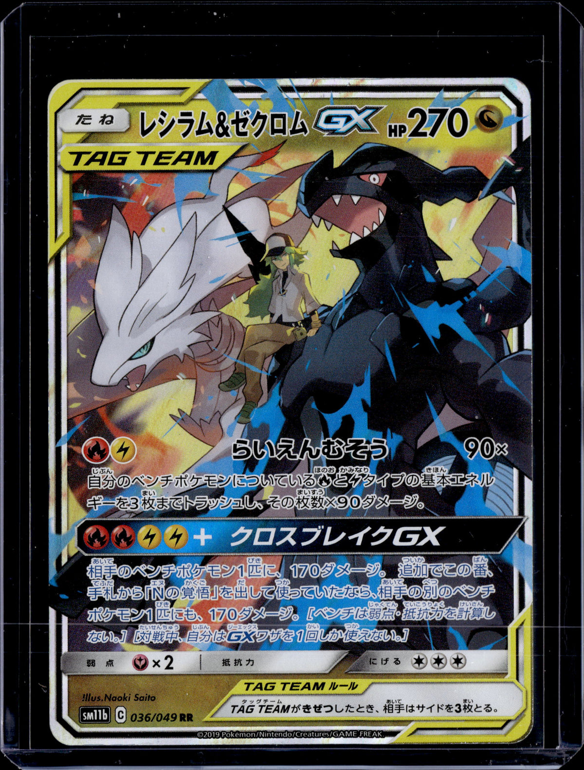 Reshiram & Zekrom GX Holo Double Rare SM11b: Dream League Japanese