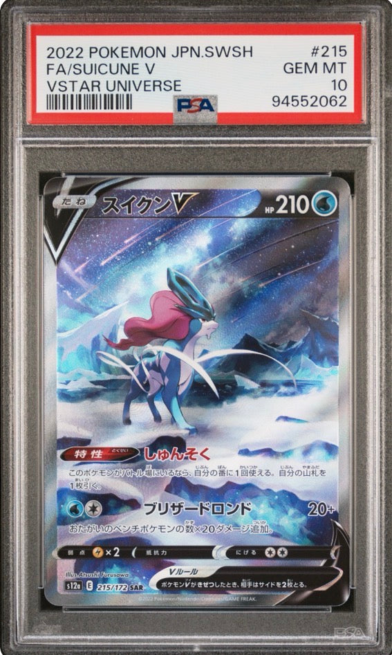 2022 Pokemon Japanese Sword & Shield VSTAR Universe SAR Suicune V #215 PSA 10 GEM MINT
