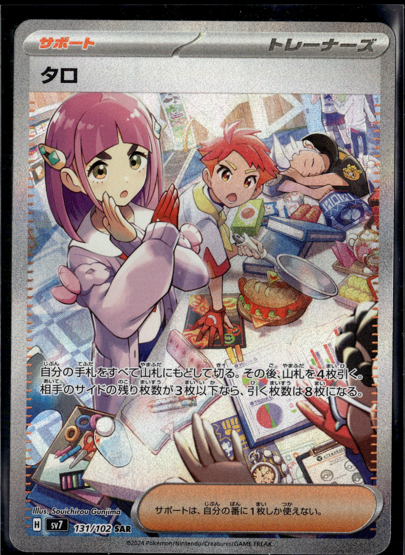 2024 Stellar Miracle Lacey (Japanese) 131/102